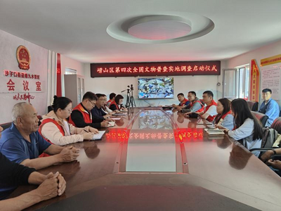 崂山区启动第四次全国文物普查实地调查工作