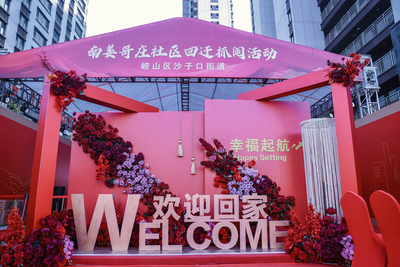 总房源394套，崂山区沙子口街道南姜次安置区启动回迁抓阄