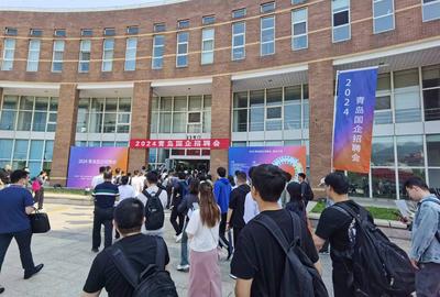 197个岗位吸引5000余人参与，意向达成率36.57%……2024青岛国企招聘会成功举办