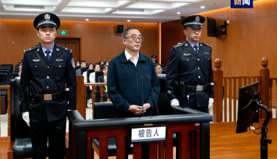 山東省青島市政協(xié)原主席汲斌昌一審被控受賄超5.26億元