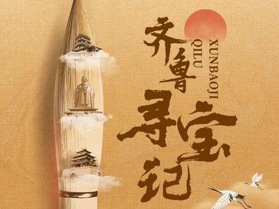 齐鲁寻宝记丨齐长城：绵亘齐鲁的“中国长城之父”