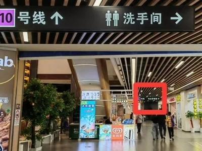 上海一商场竟“山寨”地铁指示牌引流？负责人：不会拆