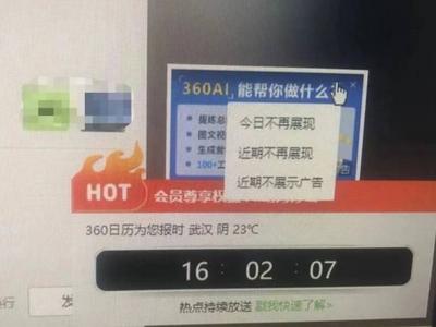 弹窗广告“关不完”，360回应：可以关，但没有“一键关闭”