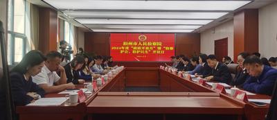 省内首创“双向互聘”！胶州检察院开展“检察护企”“检护民生”专项行动检察开放日活动