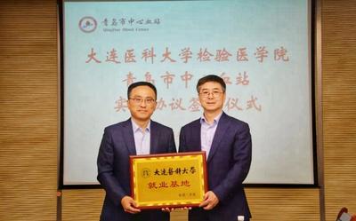 青岛市中心血站与这所医科大学签订教学基地合作协议