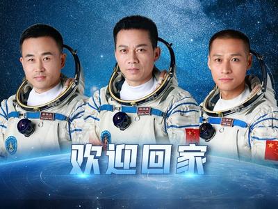 平安抵京！神十七航天员将进入隔离恢复期
