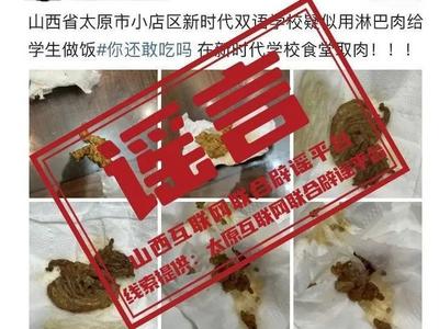 太原一学校疑似用淋巴肉做饭？官方回应