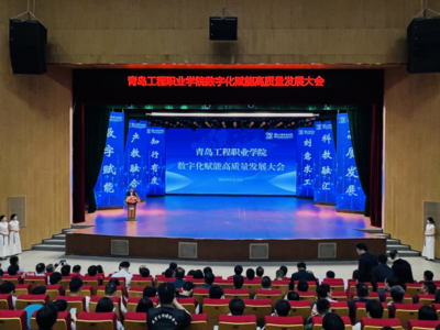 推动教育数字化转型！数字化赋能高质量发展大会举行