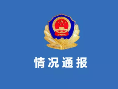 合肥警方通报“几十亩小麦被盗割”：系公司与村民间纠纷