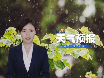 青岛今天阴有分散性阵雨转多云，市区最高气温21℃，最低气温13℃