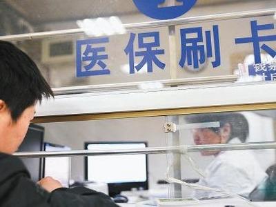 医保卡里的钱能不能给亲人买药？官方解答→
