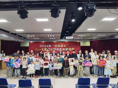 青岛市开展“点亮童心”六一儿童节心理救助关爱活动