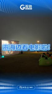 来海边躺着看电影，松弛感拿捏了！