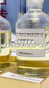 行走先行区，看绿色低碳高质量发展丨牡丹也能制油？这家企业发现了牡丹的“秘密”