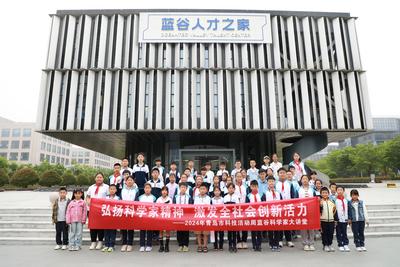 走进蓝谷，零距离探索海洋和高科技，2024年青岛市科技活动周青岛蓝谷分会场活动启动