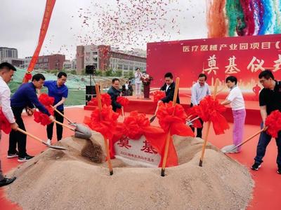 总投资3亿元，佳康医疗器械产业园项目（东地块）奠基