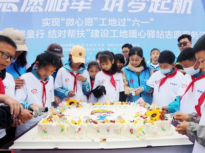 实现“微心愿”，工地过“六一”！青岛举办建设工地暖心驿站志愿服务活动