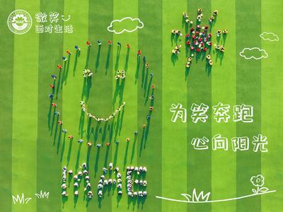 为笑奔跑，心向阳光！青岛理工大学千名学子接力万米“健心跑”
