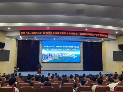 引导跨境电商企业“一键卖全球”，这场活动在即墨举行