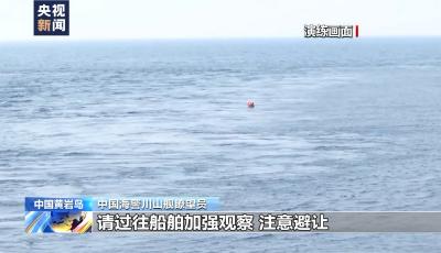 細(xì)節(jié)來了！中國海警在我黃巖島海域開展海上救生訓(xùn)練