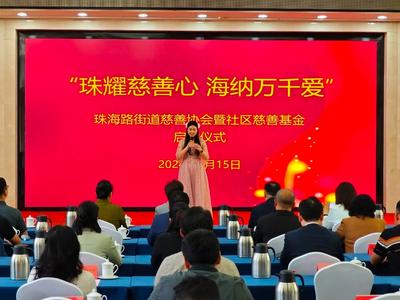 市南区首家街道级慈善协会正式成立