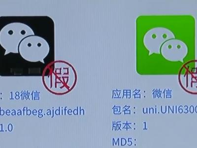 山寨App与正版相差无几，揭秘诈骗套路