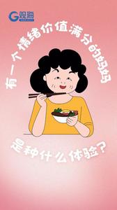 有一个情绪价值满分的妈妈是种什么体验？