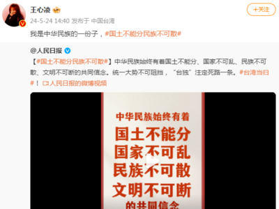 王心凌、张韶涵、杨丞琳、苏有朋……纷纷表态支持祖国统一！