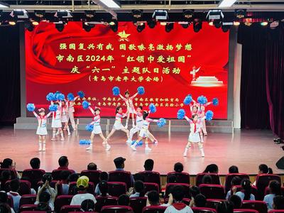 市南区社会课堂里，学子高唱国歌庆“六一” 