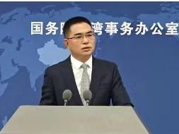 国务院台办发言人就台湾地区领导人“5·20”讲话表态