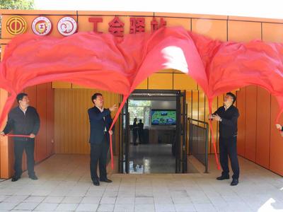 青岛市首家示范工会驿站建成启用，今年全市计划建设76家