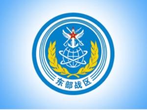 东部战区持续位台岛以东海空域，开展舰机协同、对海突击、对陆打击等科目训练