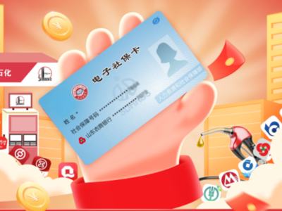 社保卡加油和手机充值满减啦！青岛启动2024“社会保障卡 惠享山东行”活动