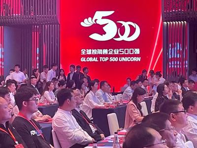 全球独角兽企业500强在青发布，青岛总量居全国第五、北方第二