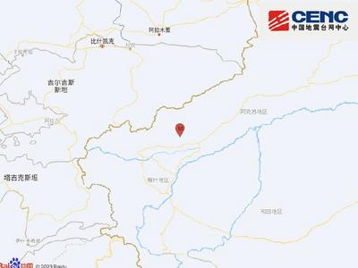 新疆克孜勒苏州阿图什市发生4.8级地震