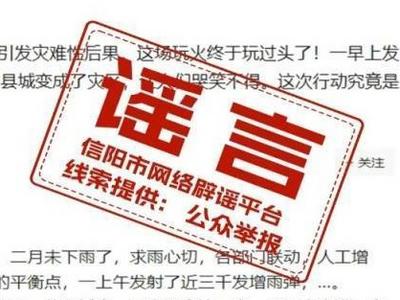 河南一地发射3000枚增雨弹引发暴雨？回应来了