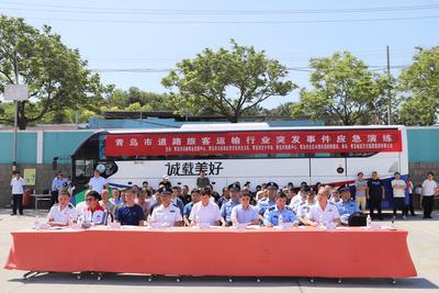 筑牢大客车运行安全防线！青岛道路旅客运输行业举行应急演练