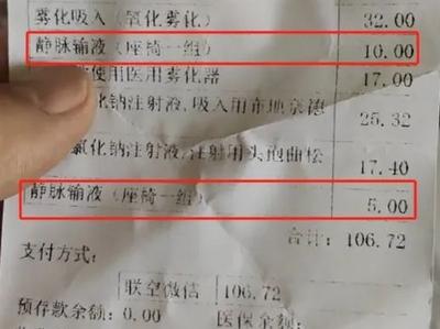 患者在医院输液被收取座椅费，引网友质疑……官方回应