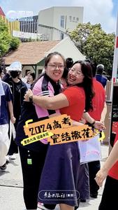 阳光很好，今天我们结束高考！