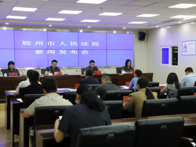 胶州法院发布环境资源审判白皮书及典型案例