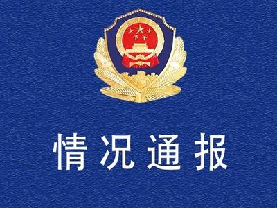 济南公安通报高新区某学校学生与校外人员打斗案件详情