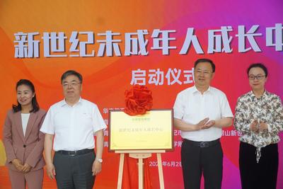 新世纪未成年人成长中心启动，全市未成年人均可免费参加