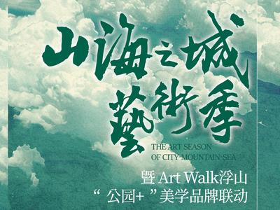 20场艺术特色主题活动来袭，端午假期去浮山森林公园体验Art Walk之旅吧！