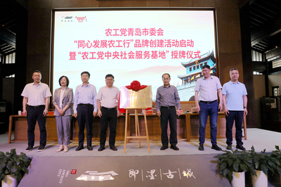 农工党青岛市委会“同心发展农工行”品牌创建活动在即墨古城启动