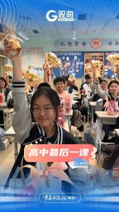 高中最后一课，“老父亲”“老母亲”就送到这了……