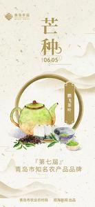 青岛农品·节气绘丨芒种：夜来南风起，小麦覆陇黄