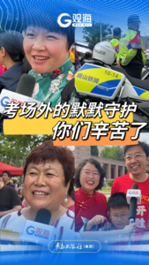 高考考生们，你不是一个人在战斗！