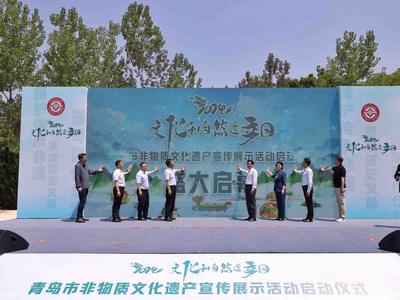 2024“文化和自然遗产日”青岛非物质文化遗产宣传展示活动启动