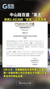 中山路百盛“易主”！涉资2.8亿元的“买卖”正式完成