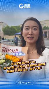 考生家长：高考只是一次考试，未来的路还很长！